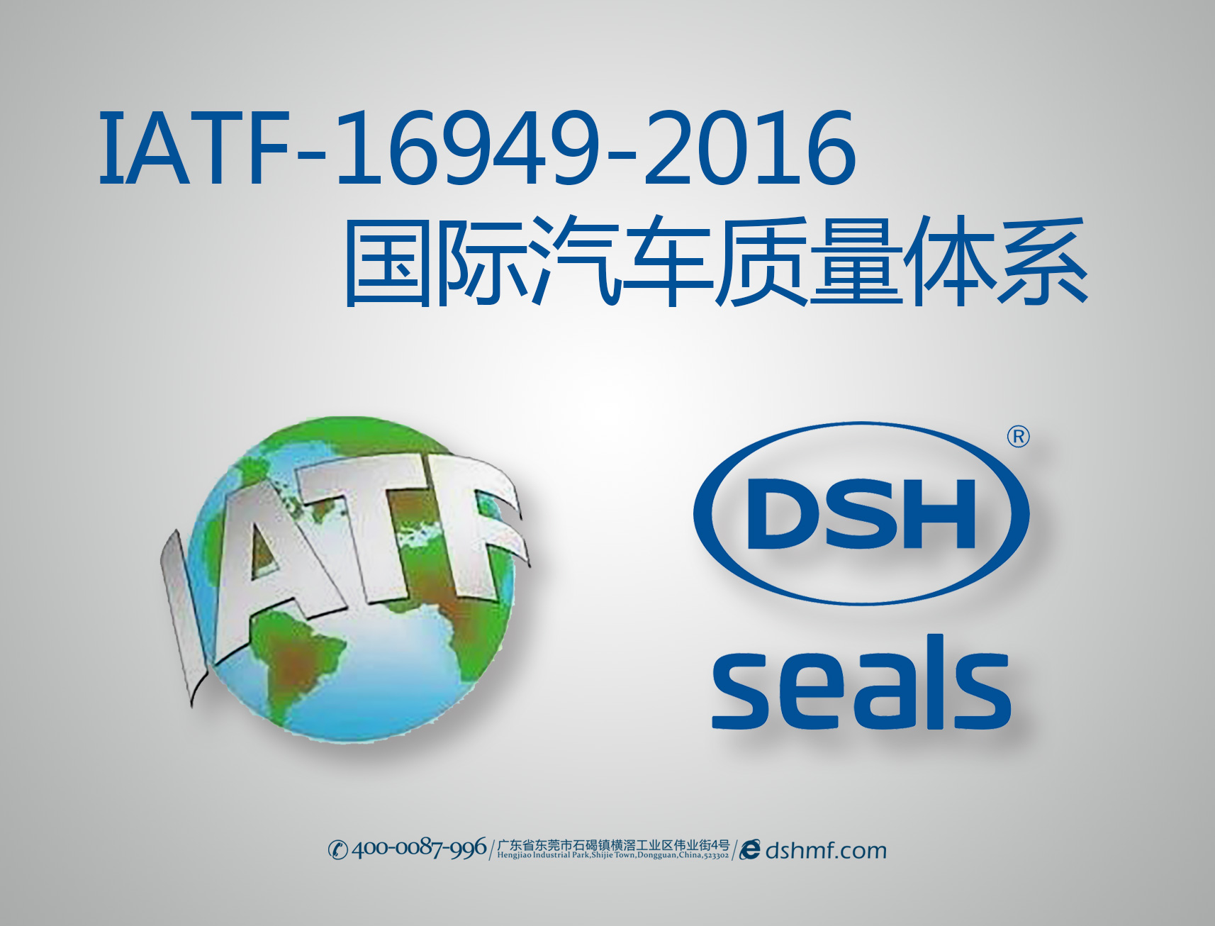 愛密特密封件：IATF-16949-2016汽車質(zhì)量體系首要培訓(xùn)會(huì)議！