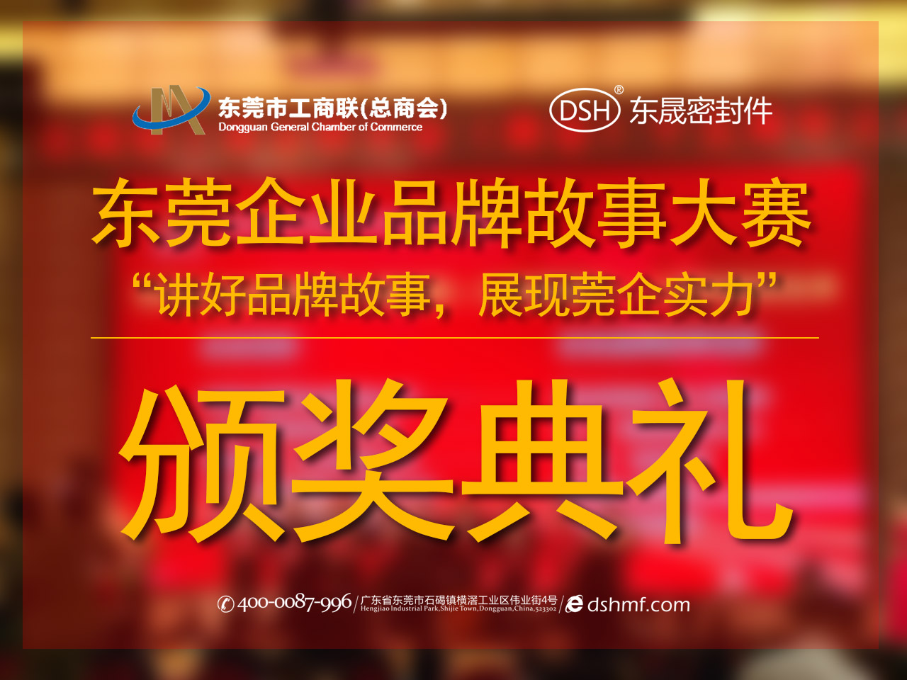 東莞企業(yè)品牌故事大賽：用故事敘述“愛密特”！