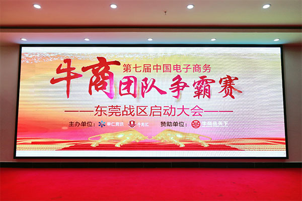 牛商拓展啟動：集眾人之力，做成功之事！