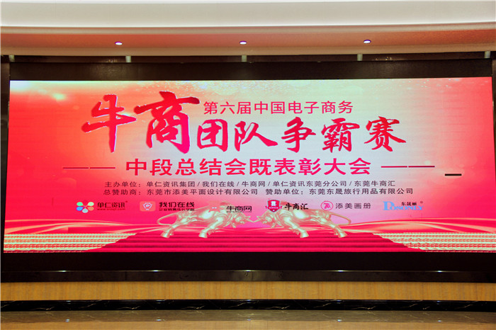 砥礪前行，再創(chuàng)輝煌！牛商中段總完美落幕