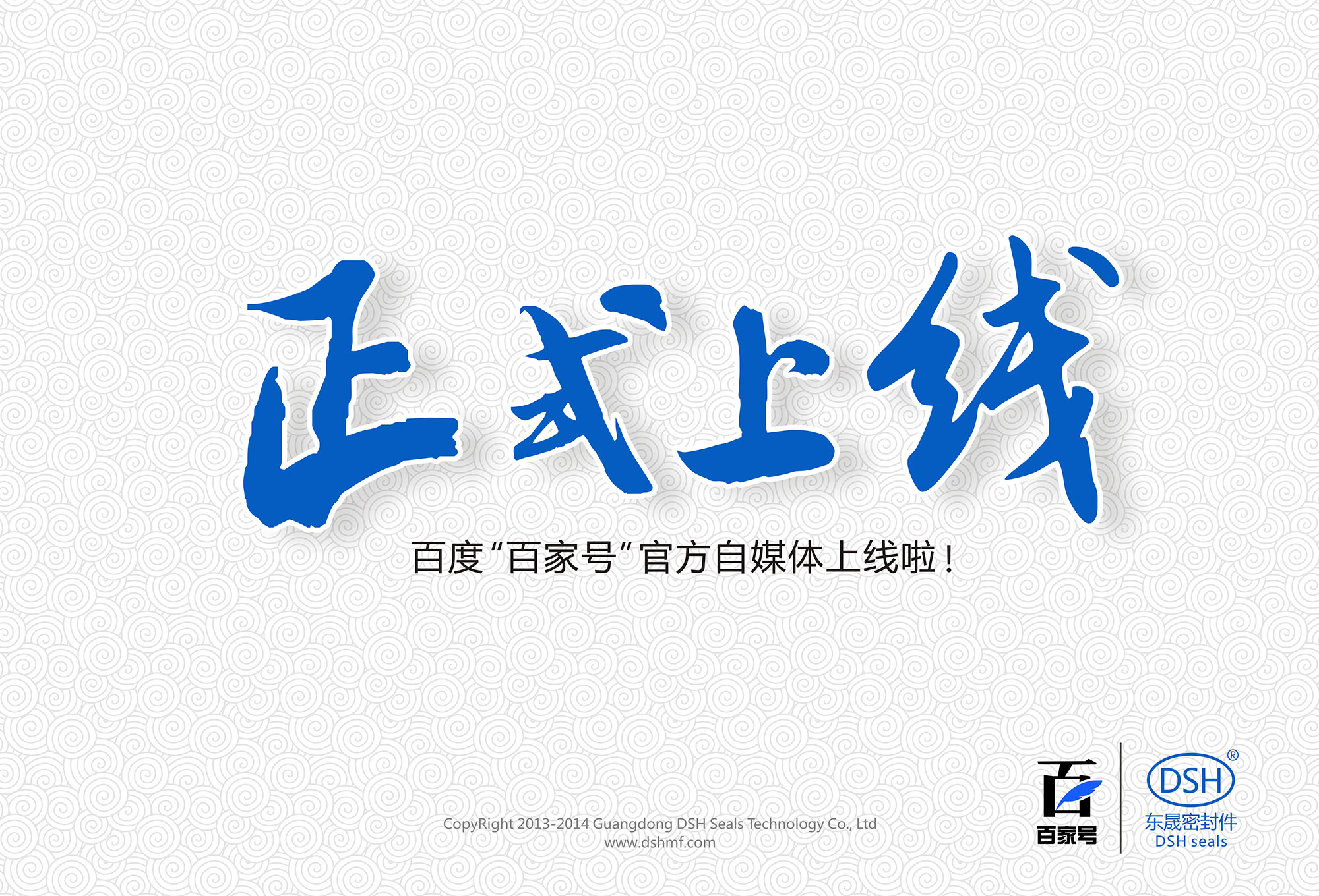 愛密特密封:百度“百家號”官方自媒體上線啦！